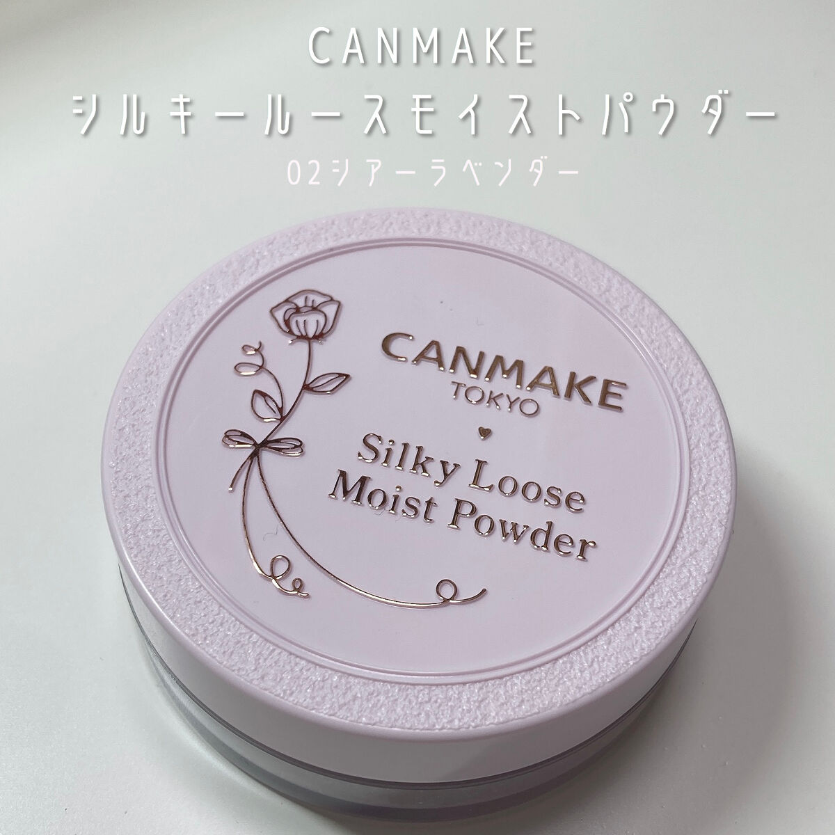 シルキールースモイストパウダー/キャンメイク/ルースパウダーを使ったクチコミ（2枚目）