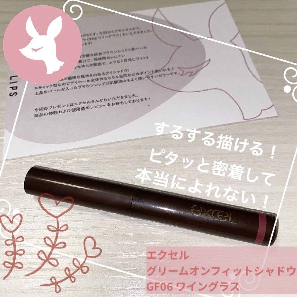 グリームオンフィットシャドウ/excel/スティックアイシャドウを使ったクチコミ（1枚目）