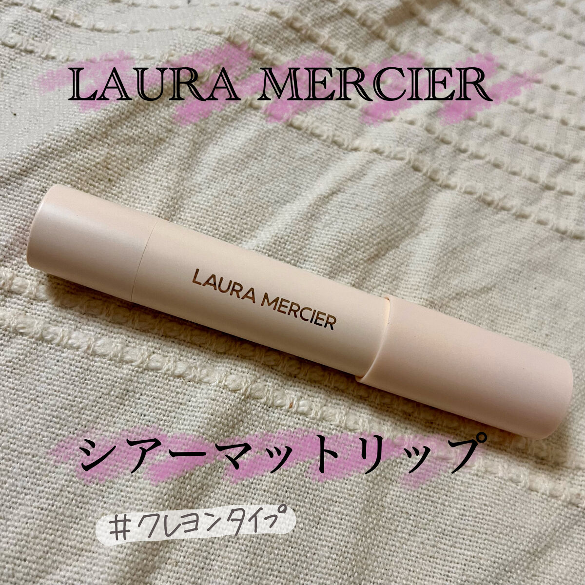 ペタルソフト リップスティック クレヨン 340 ELODIE/ローラ メルシエ/口紅を使ったクチコミ（1枚目）