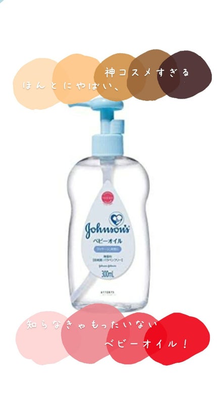 ベビーオイル 無香料/ジョンソンベビー/ボディオイルを使ったクチコミ(1枚目)