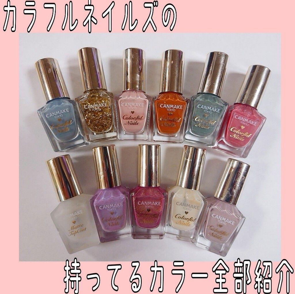 カラフルネイルズ/キャンメイク/マニキュアを使ったクチコミ（1枚目）