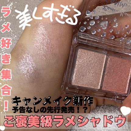 ラメマニア/キャンメイク/アイシャドウを使ったクチコミ(1枚目)