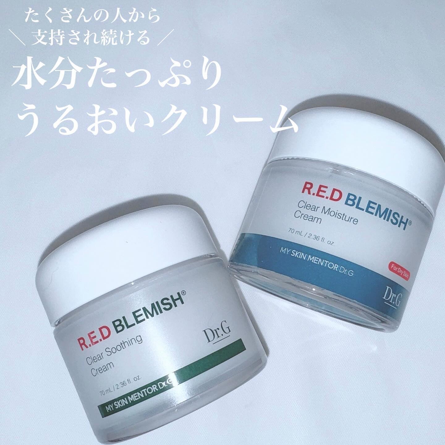 レッドブレミッシュ クリアスージングクリーム/Dr.G/フェイスクリームを使ったクチコミ（1枚目）