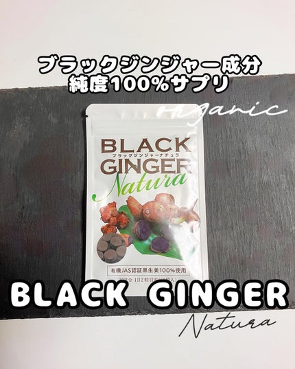 ブラックジンジャーナチュラ/エッセンシアライズ/ボディサプリメントを使ったクチコミ(1枚目)