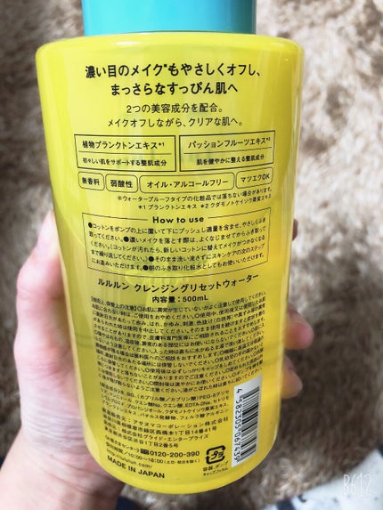 ルルルン クレンジングリセットウォーター/ルルルン/クレンジングウォーターを使ったクチコミ(2枚目)