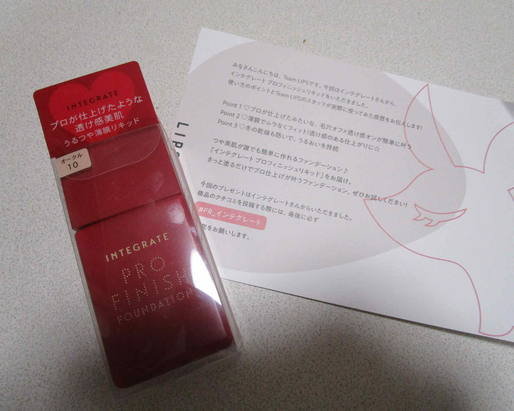 プロフィニッシュリキッド/インテグレート/リキッドファンデーションを使ったクチコミ（1枚目）