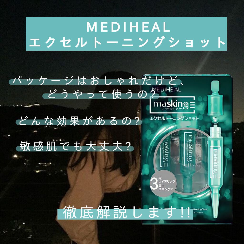 マスキング レイアリング アンプル /MEDIHEAL/美容液を使ったクチコミ(1枚目)