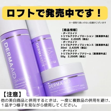 ダーマエイド トリプルアクティブローション【医薬部外品】/pdc/化粧水を使ったクチコミ(7枚目)