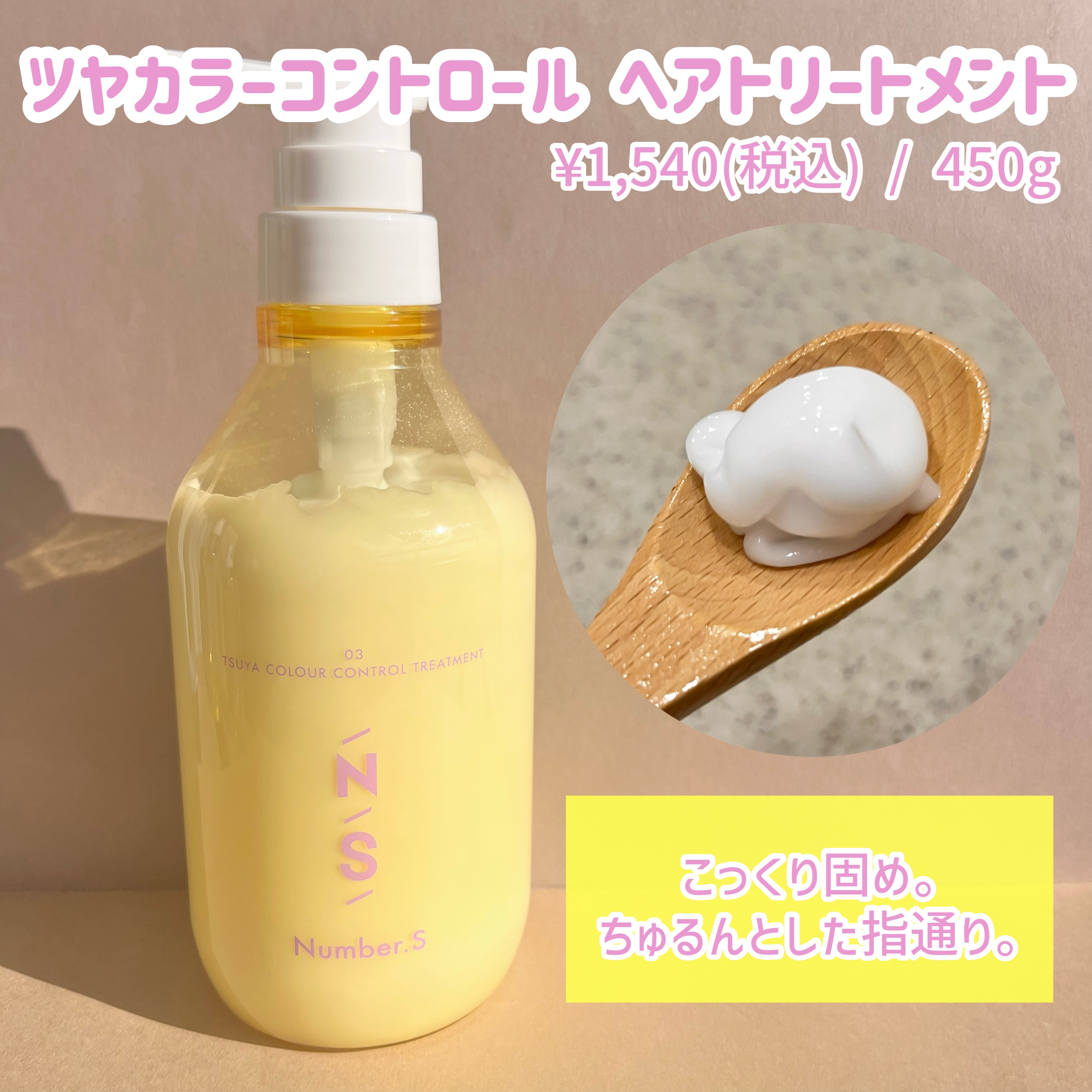 ツヤカラーコントロール シャンプー/ ヘアトリートメント/Number.S /市販シャンプーを使ったクチコミ（3枚目）