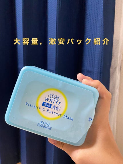 エッセンスマスク (ビタミンC)/クリアターン/シートマスク・パックを使ったクチコミ(1枚目)