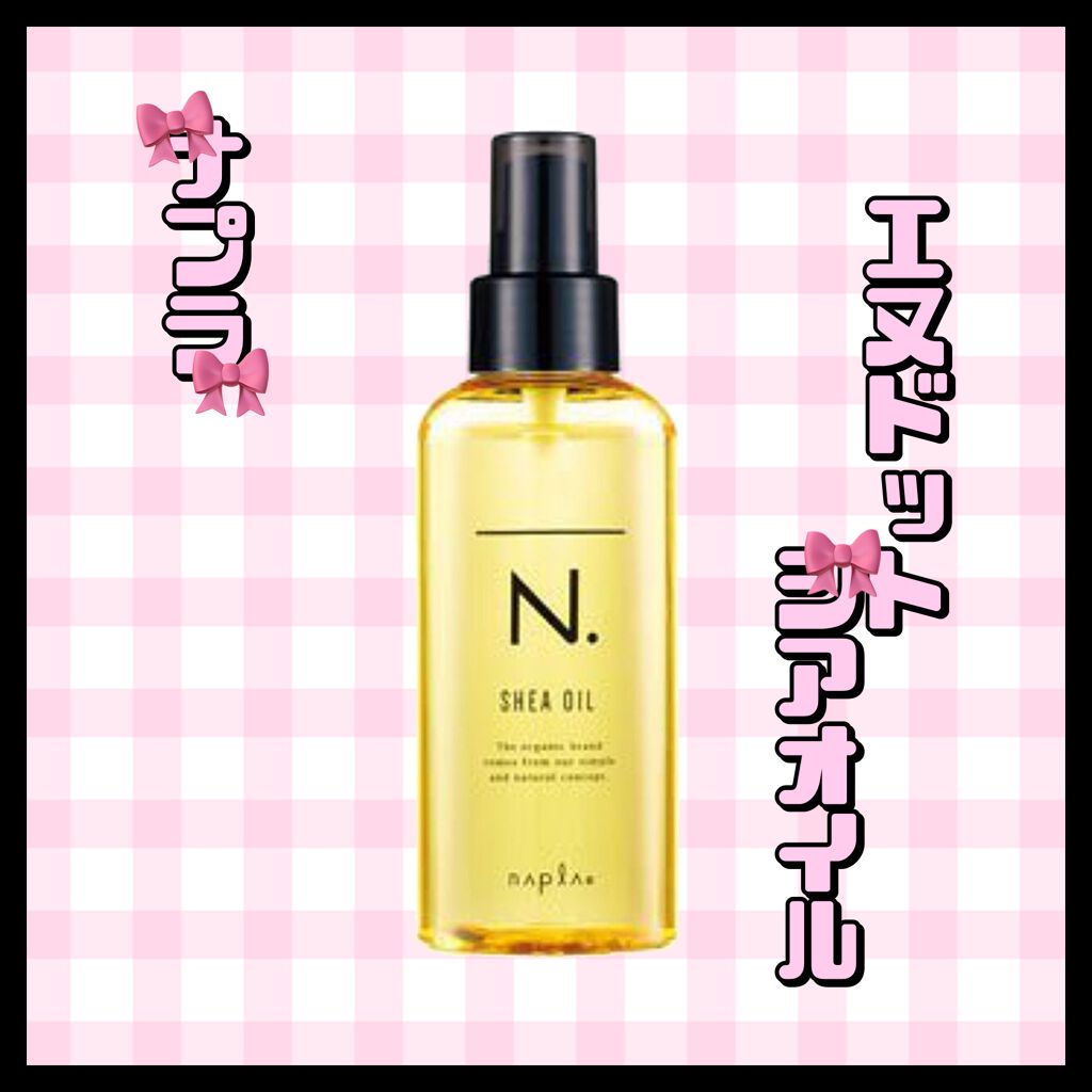 N. シアオイル/N./ヘアオイルを使ったクチコミ(1枚目)