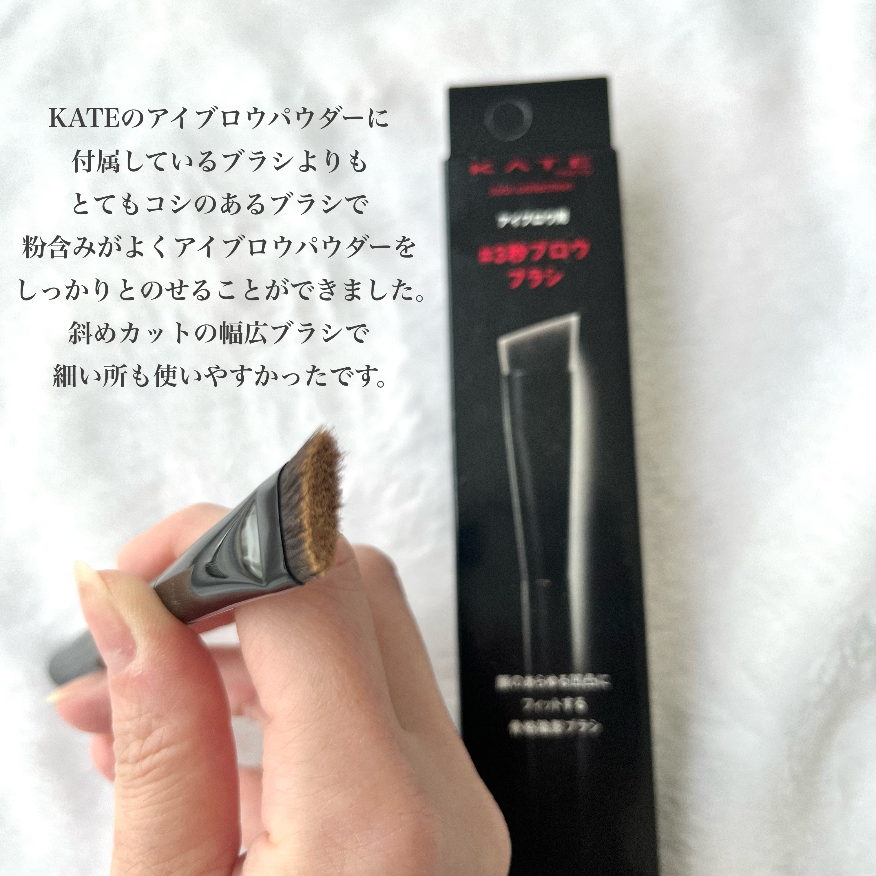 アイブロウブラシ/KATE/メイクブラシを使ったクチコミ（3枚目）