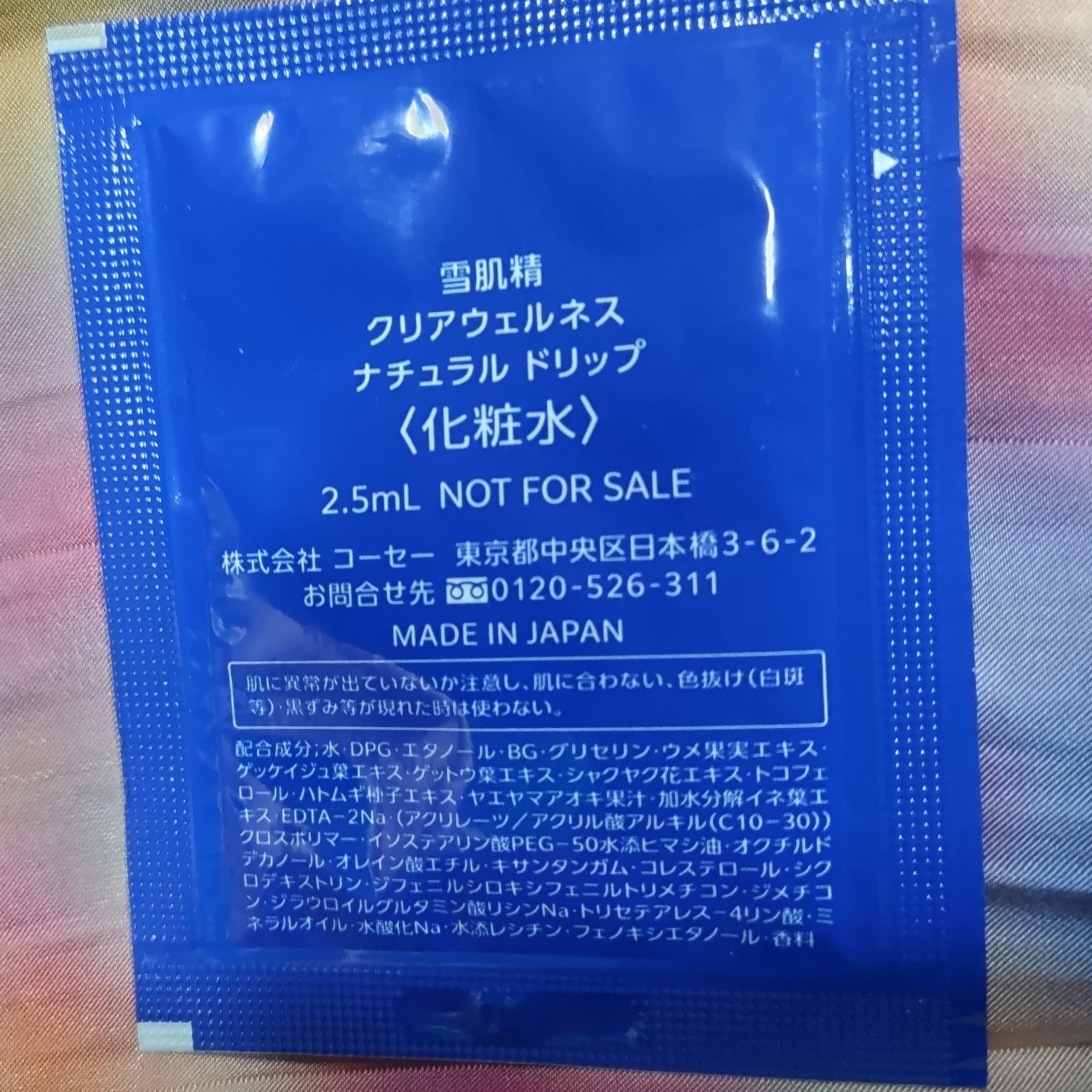 クリアウェルネス ナチュラル ドリップ/雪肌精/化粧水を使ったクチコミ（2枚目）