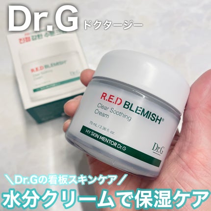レッドブレミッシュ クリアスージングクリーム/Dr.G/フェイスクリームを使ったクチコミ(1枚目)