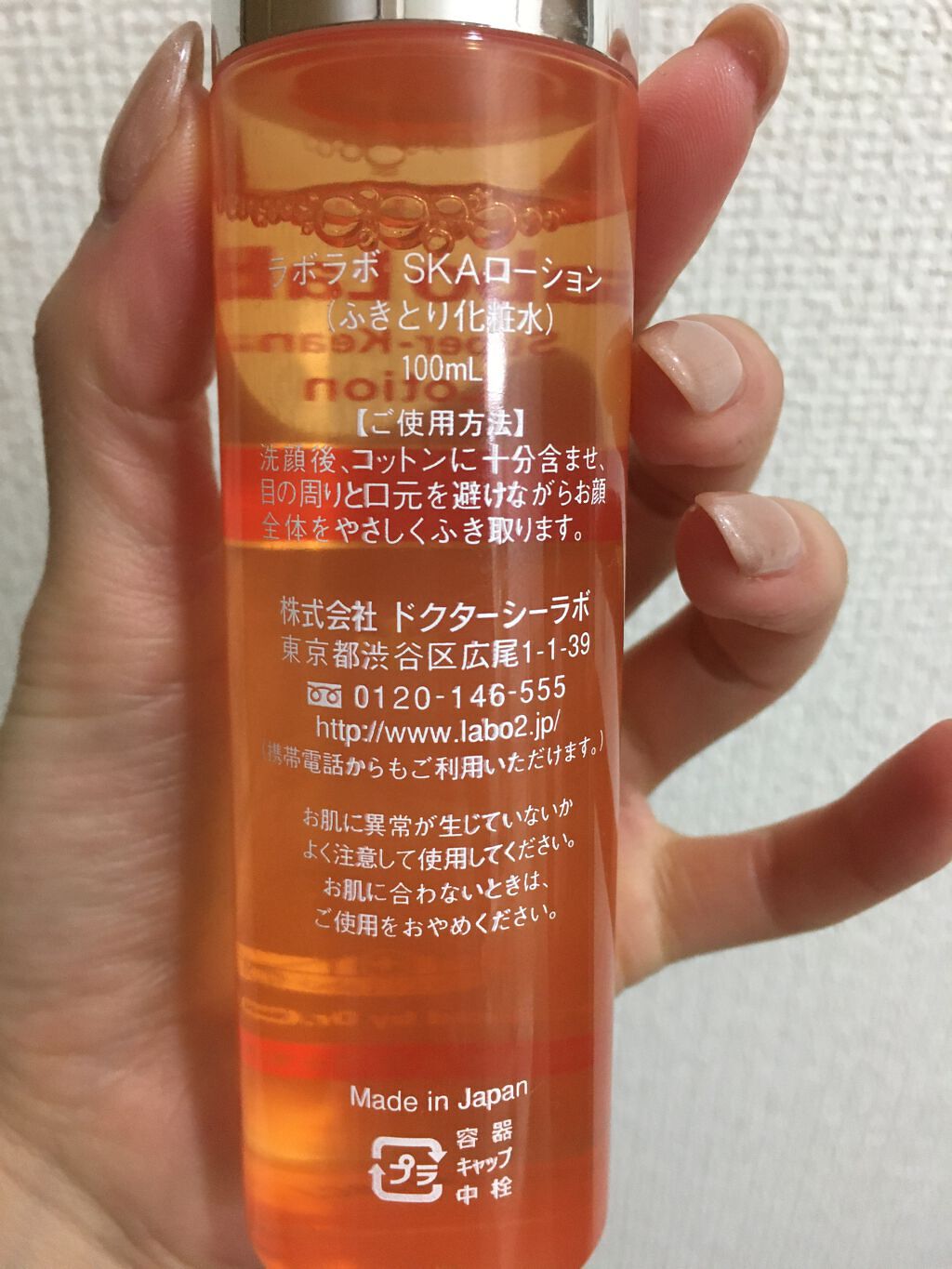 スーパー毛穴ローション/ラボラボ/化粧水を使ったクチコミ(2枚目)