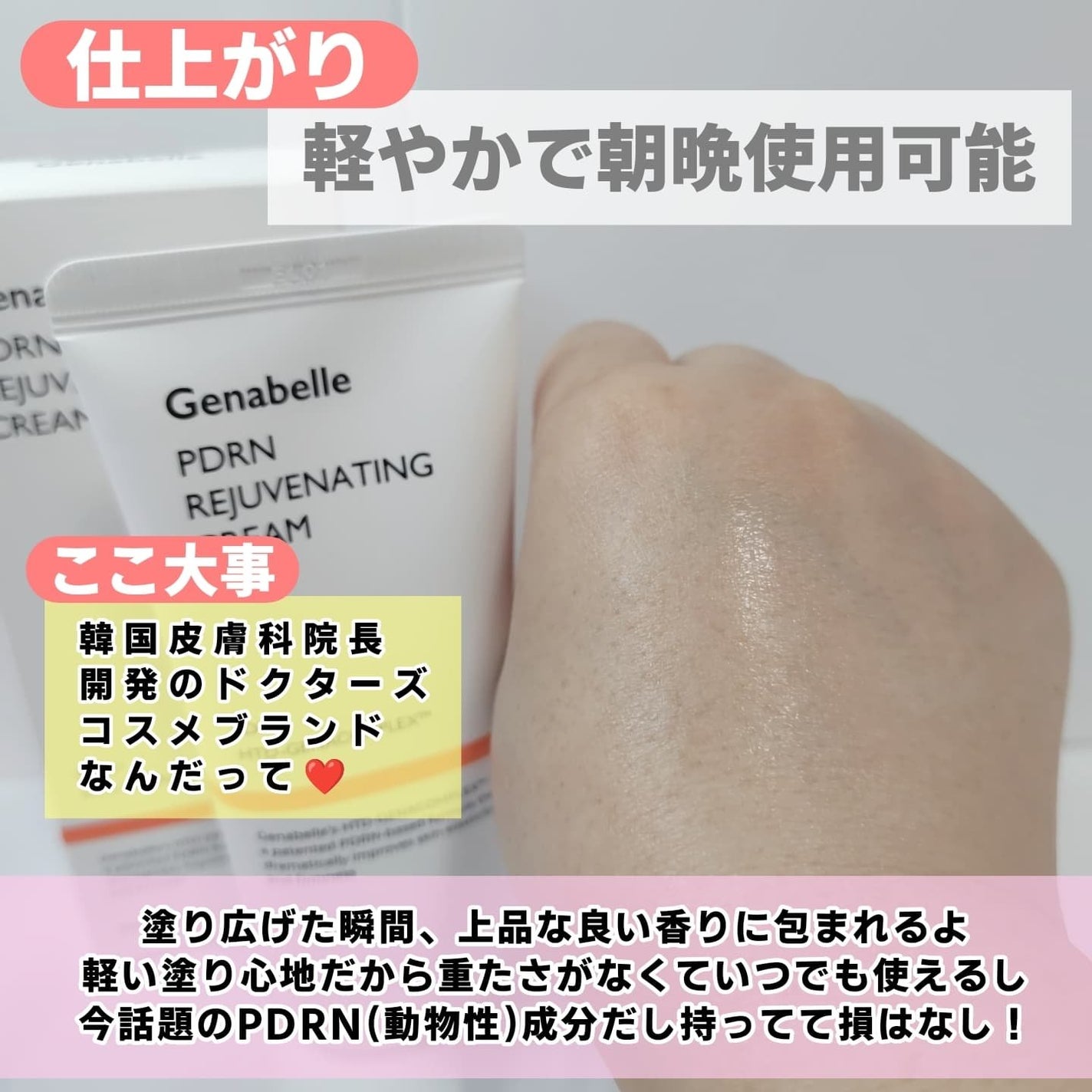 PDRNリジュビネイティングクリーム/Genabelle/フェイスクリームを使ったクチコミ(5枚目)