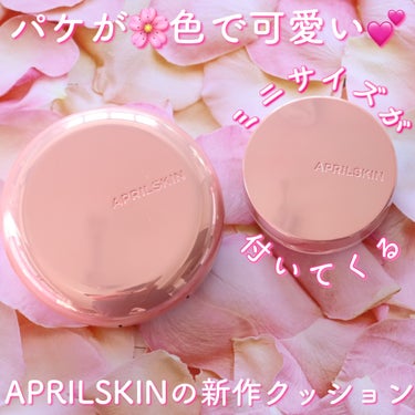 ハイパーカバーフィットクッション ピンク（桜エディション）/APRILSKIN/クッションファンデーションを使ったクチコミ（3枚目）