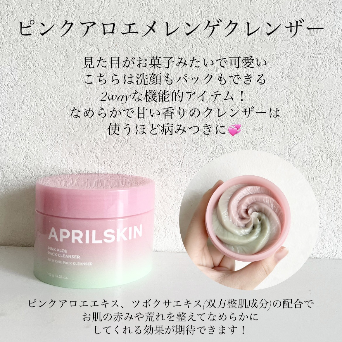 ピンクアロエメレンゲクレンザー/APRILSKIN/その他洗顔料を使ったクチコミ（2枚目）