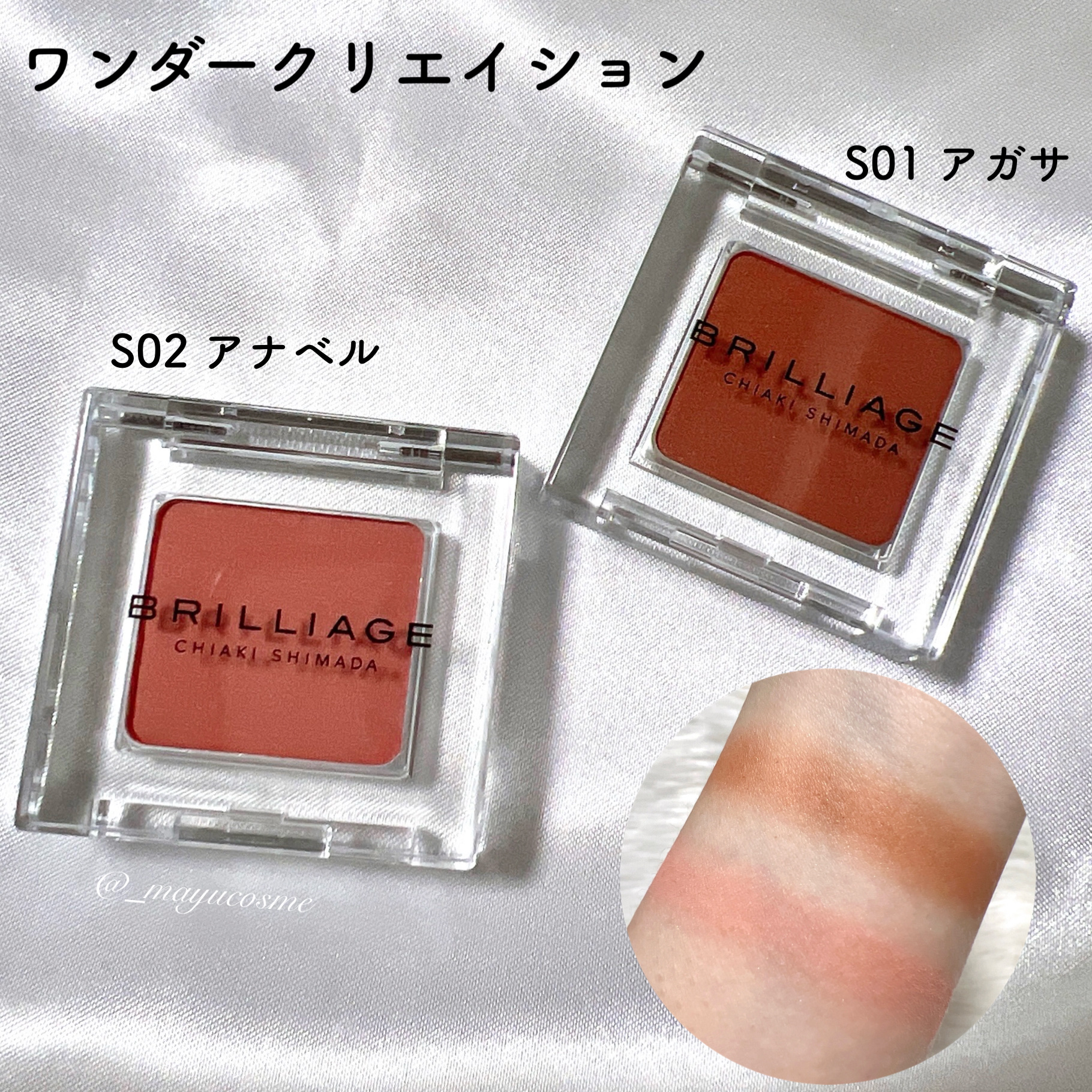 ワンダークリエイション /ブリリアージュ/単色アイシャドウを使ったクチコミ（3枚目）