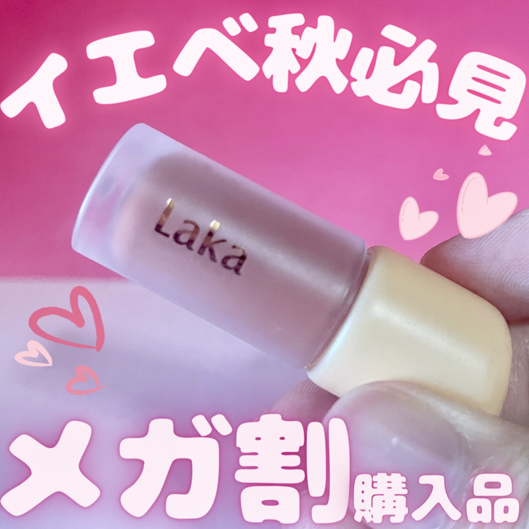 フルーティーグラムティント ミニデュオ #オータムトーンエディション/Laka/リップティントを使ったクチコミ（1枚目）