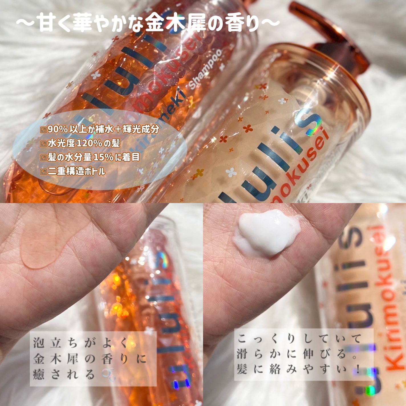 キンモクセイ キラメキ シャイニー シャンプー/ヘアトリートメント/ululis/市販シャンプーを使ったクチコミ(2枚目)