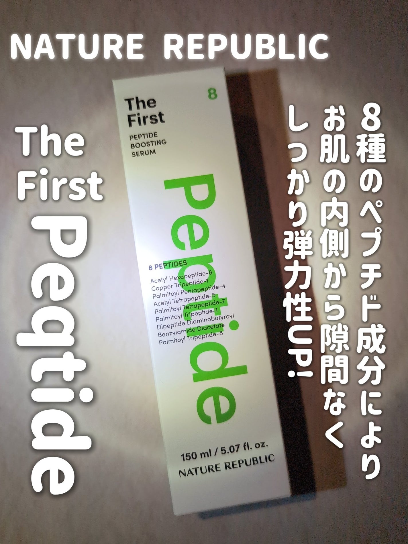 ザファーストペプチドブースティングセラム/ネイチャーリパブリック/ブースター・導入液を使ったクチコミ(3枚目)