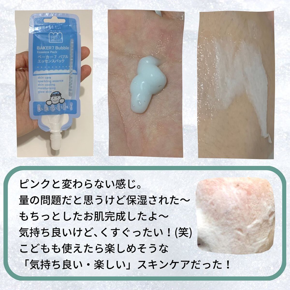 マジックバブルエッセンスパックMINI/BAKER7/シートマスク・パックを使ったクチコミ(4枚目)