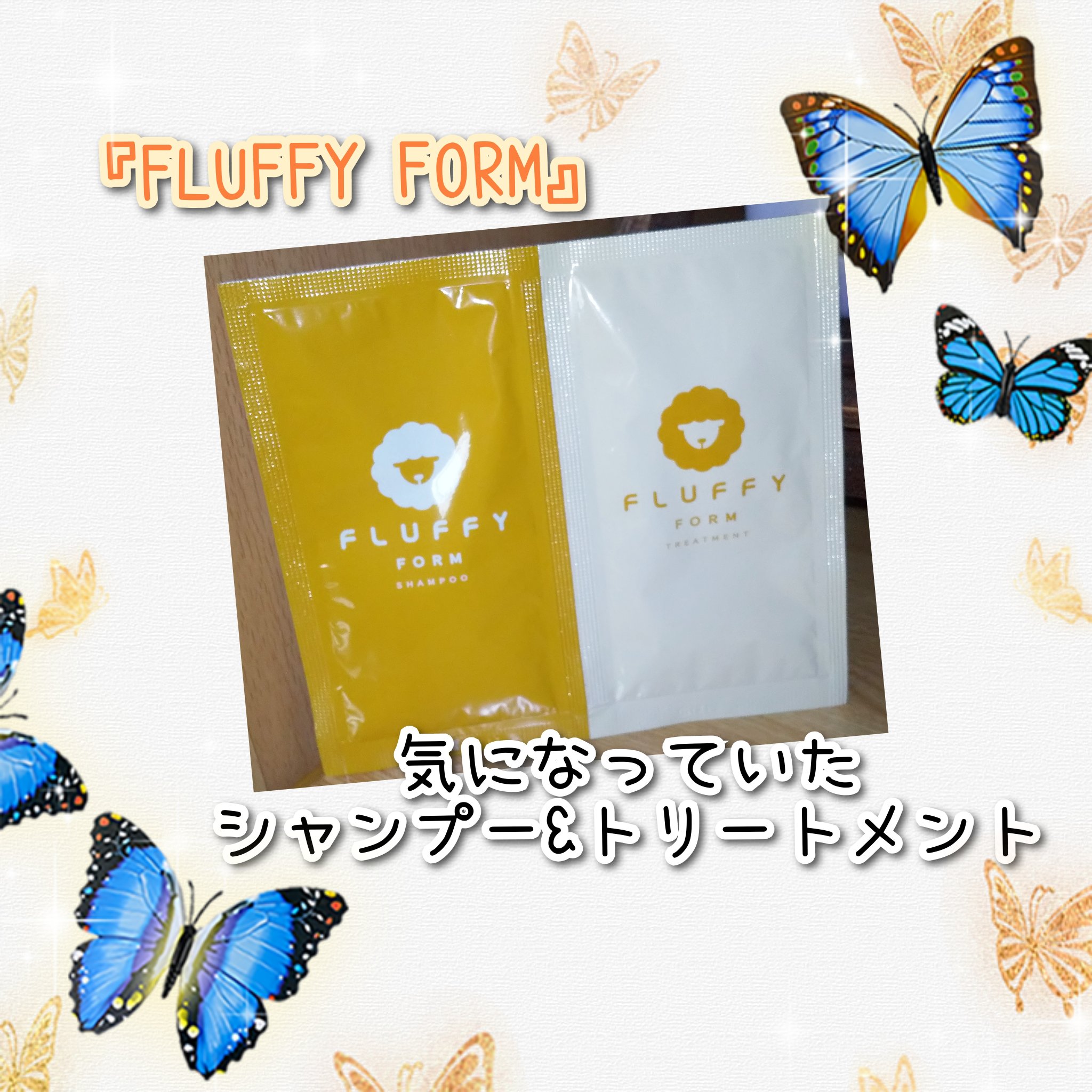 FLUFFY FORM ケラチン配合シャンプーモイスト/トリートメントモイスト/FLUFFY FORM (フラッフィーフォーム)/市販シャンプーを使ったクチコミ（1枚目）