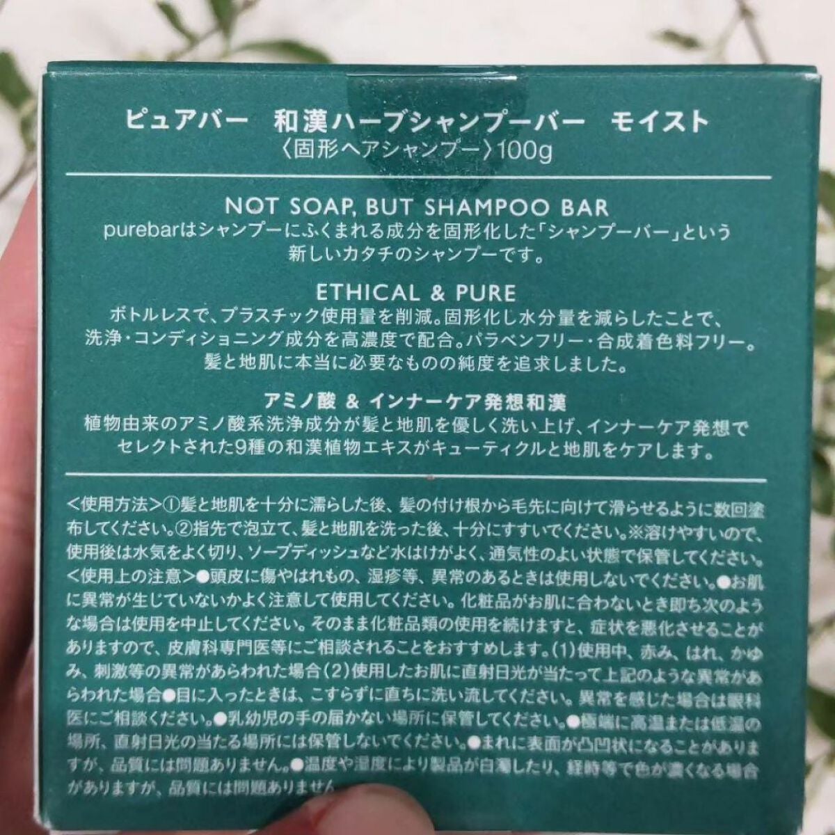 ピュアバー 和漢ハーブシャンプーバー モイスト/purebar/市販シャンプーを使ったクチコミ(6枚目)