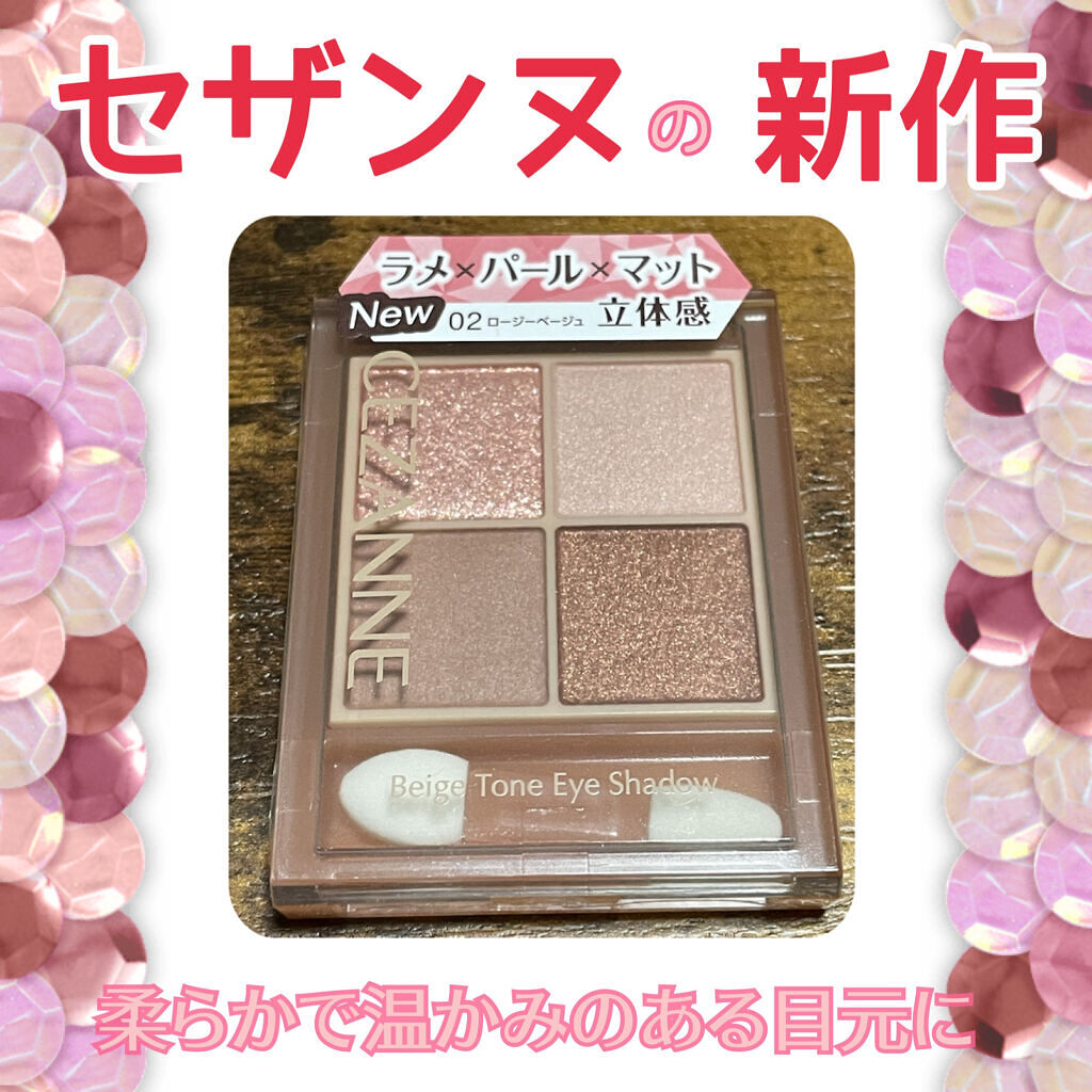 ベージュトーンアイシャドウ/CEZANNE/アイシャドウパレットを使ったクチコミ（1枚目）