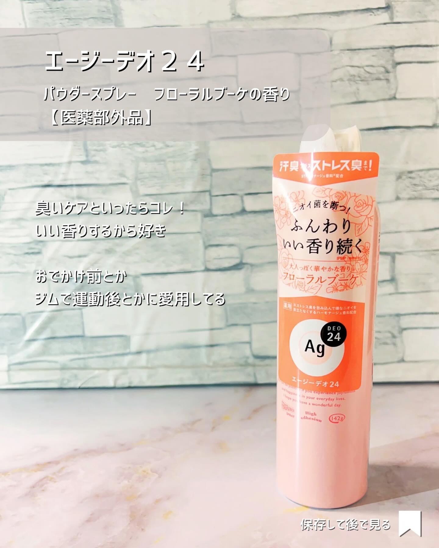 パウダースプレー（フローラルブーケ）/エージーデオ24/デオドラント・制汗剤を使ったクチコミ（2枚目）