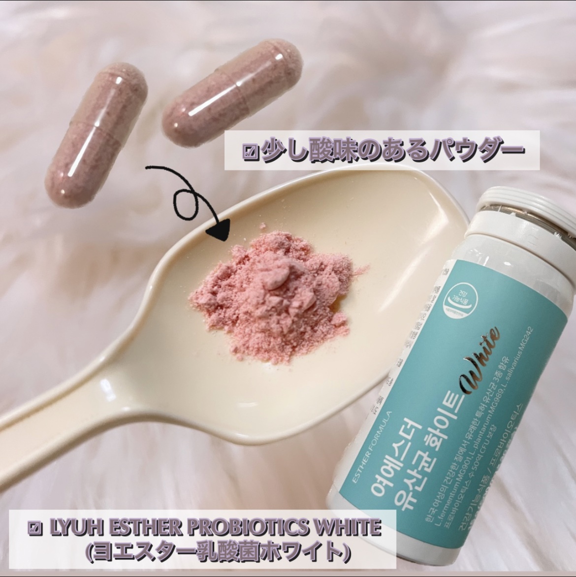 ヨエスター乳酸菌ホワイト/ESTHER FORMULA/健康サプリメントを使ったクチコミ（3枚目）