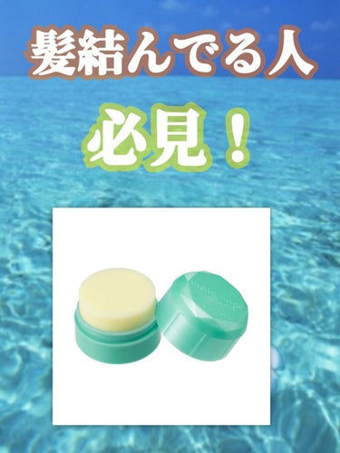 さて、みなさん髪を結ばれていますか❔

すると、アホ毛が出ることってありますよね？


そんなときの救世主がこちら！
マトメージュ 『まとめ髪スティック スーパーホールド』
なんです！

注意すること⚠