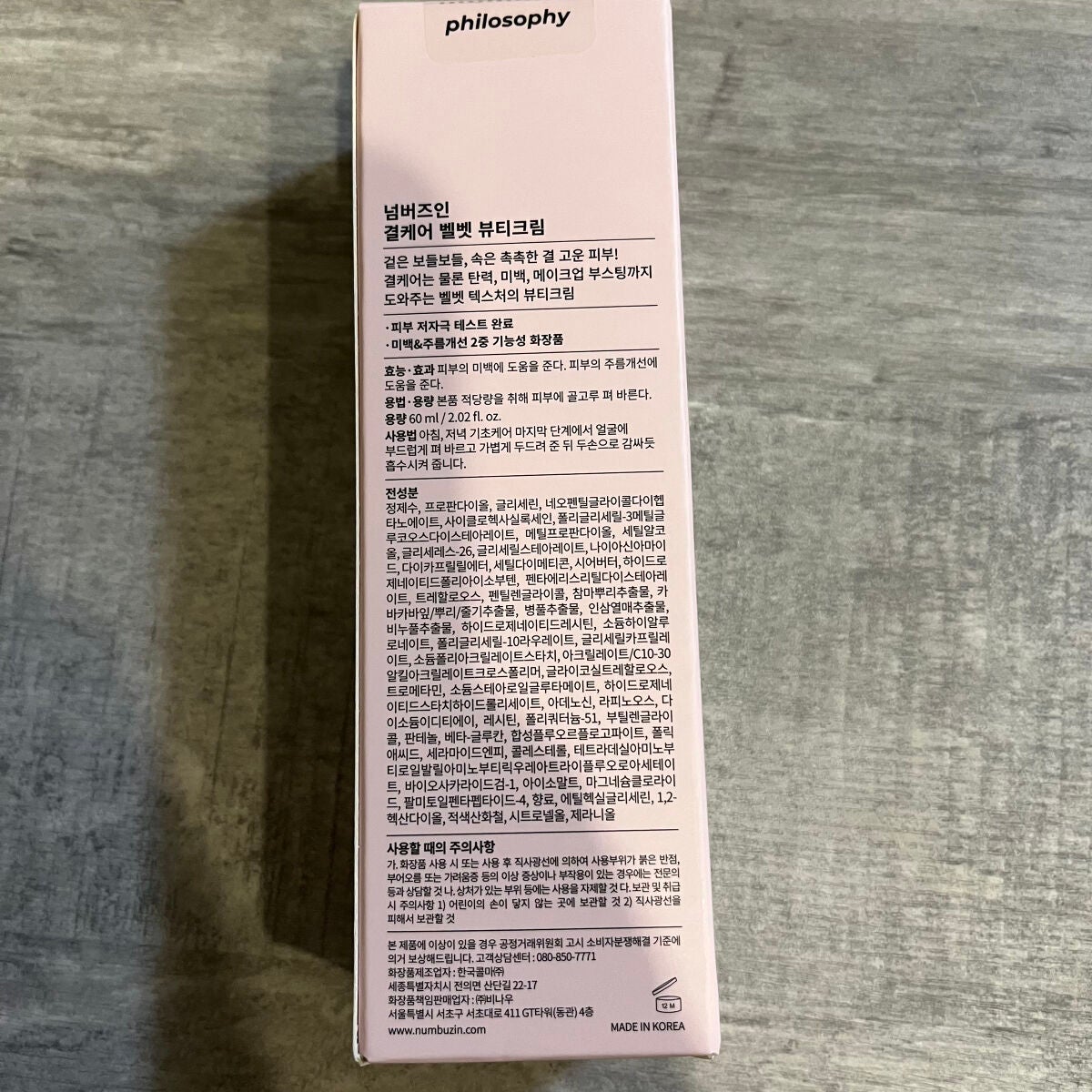 3番 シルクビューティークリーム/numbuzin/フェイスクリームを使ったクチコミ(2枚目)