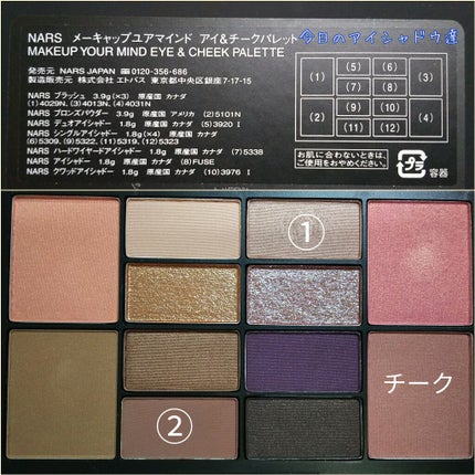 メーキャップユアマインド アイ&チークパレット/NARS/アイシャドウパレットを使ったクチコミ(3枚目)