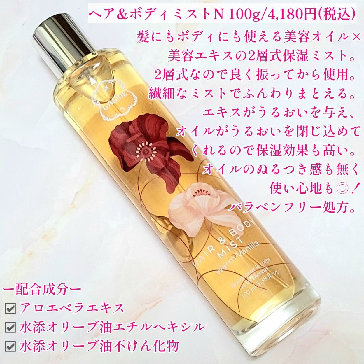 ★ラリン バニラ ウォームバニラ ミスト ボディクリーム ヘア 香水 新品 ウォームバニラ ヘア&ボディミスト|Laline他、2商品を使った