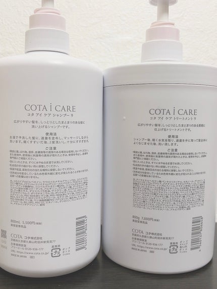 アイケアシャンプー9/コタ/サロンシャンプーを使ったクチコミ(3枚目)