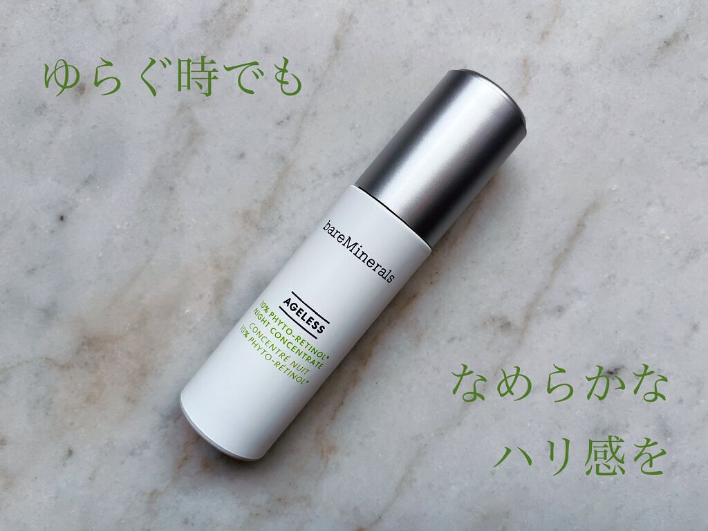 AGL フィトレチノ10 コンセントレート/bareMinerals/美容液を使ったクチコミ（1枚目）