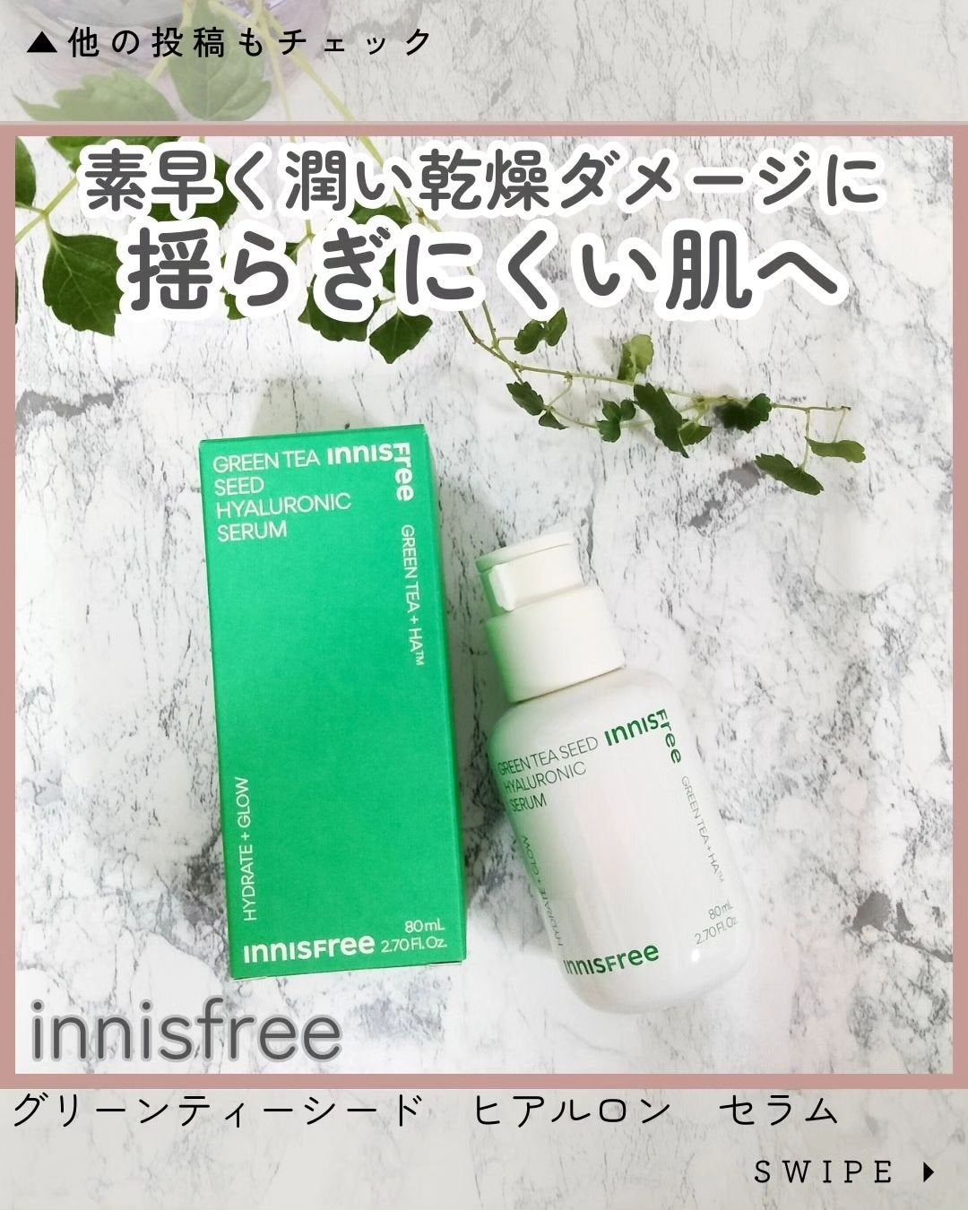 グリーンティーシード ヒアルロン セラム /innisfree/美容液を使ったクチコミ(1枚目)