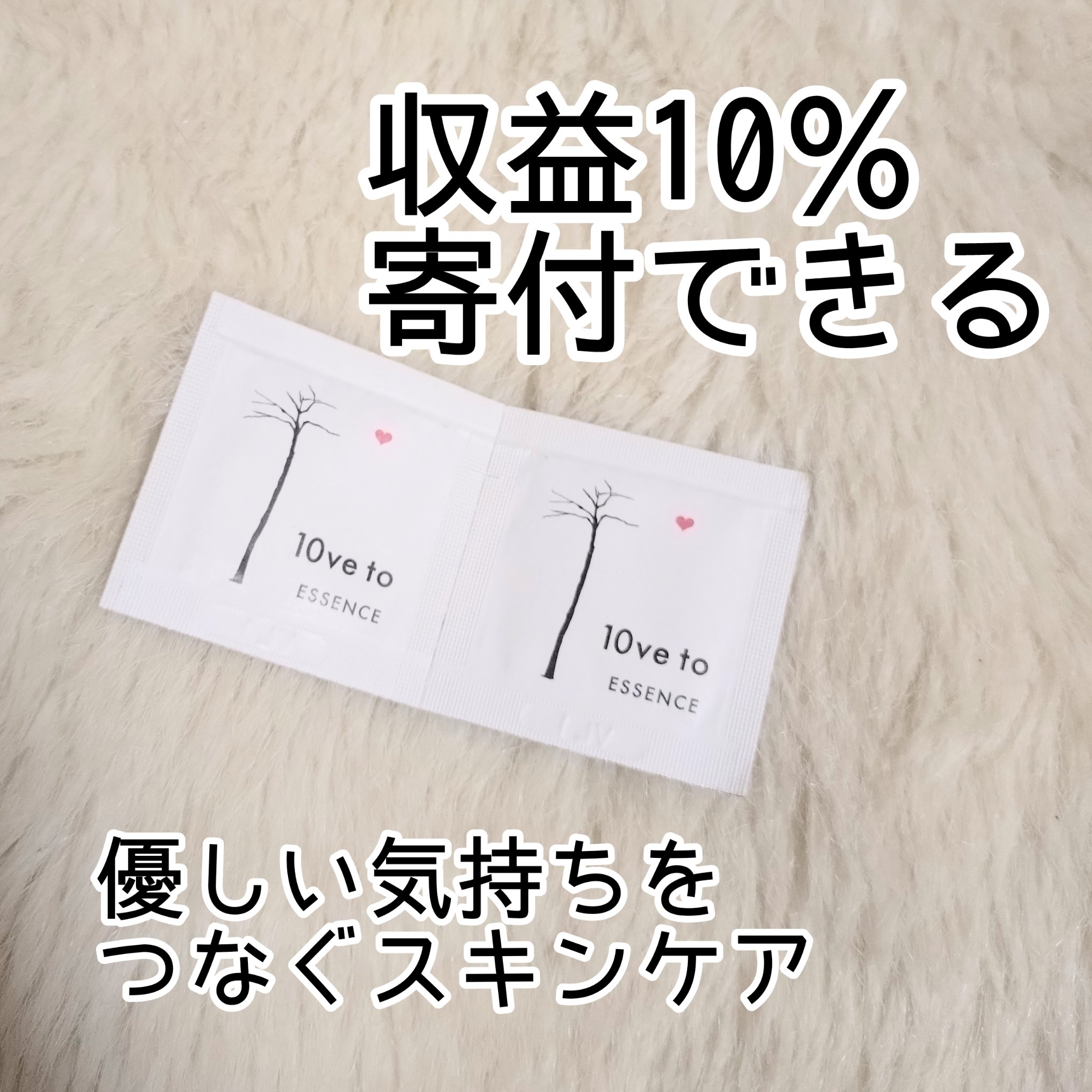 10ve to エッセンス（美容液）/10ve to/美容液を使ったクチコミ（1枚目）