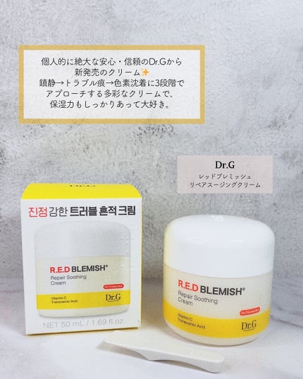 レッドブレミッシュ リペアスージングクリーム/Dr.G/フェイスクリームを使ったクチコミ(2枚目)
