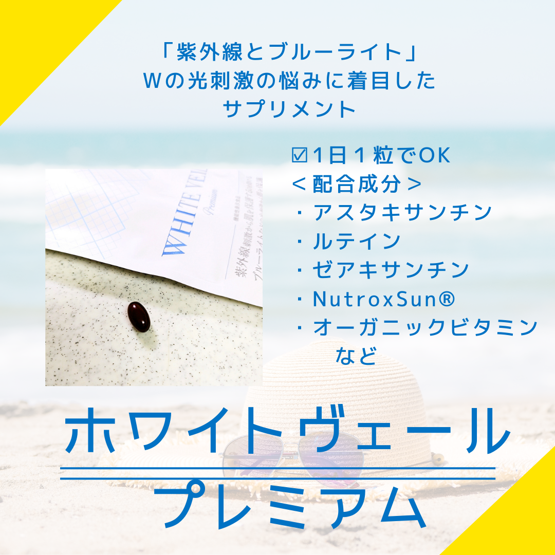 WHITE VEIL Premium/WHITE VEIL/美容サプリメントを使ったクチコミ（3枚目）