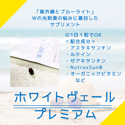 WHITE VEIL Premium/WHITE VEIL/美容サプリメントを使ったクチコミ(3枚目)