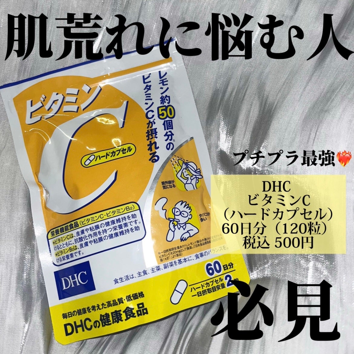 DHC ビタミンCハードカプセル/DHC/美容サプリメントを使ったクチコミ(1枚目)