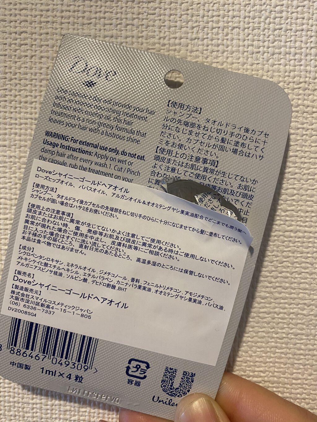 シャイニーゴールドヘアオイル/ダヴ/ヘアオイルを使ったクチコミ（2枚目）