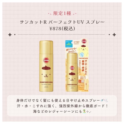 サンカットR パーフェクトUV ジェル/サンカット®/日焼け止めジェルを使ったクチコミ(4枚目)