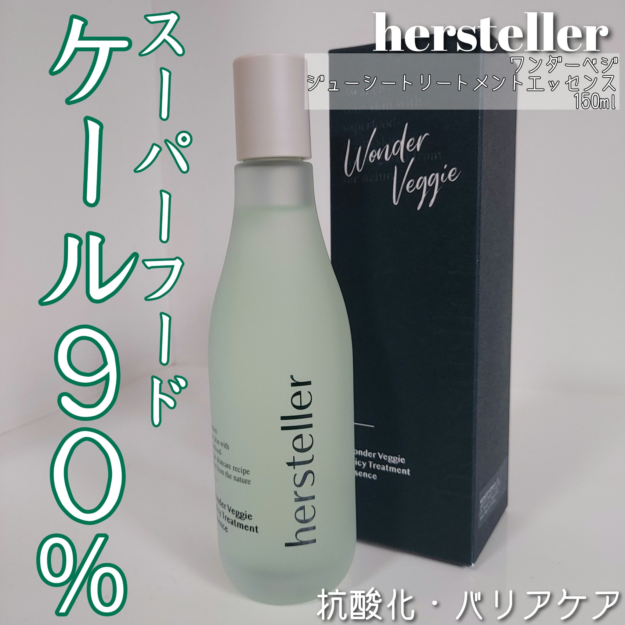 ワンダーベジ ジューシー トリートメント エッセンス/Hersteller/美容液を使ったクチコミ（1枚目）