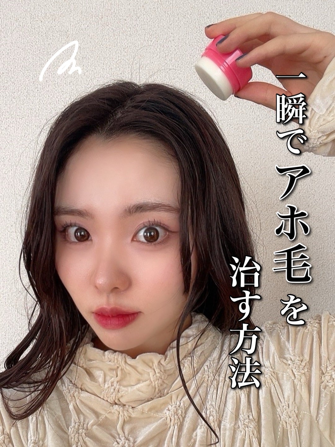 まとめ髪スティック レギュラー/マトメージュ/ヘアワックス・クリームを使ったクチコミ(1枚目)