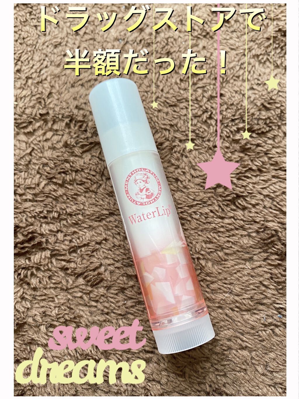 ウォーターリップ モイスチャーミルク/メンソレータム/リップクリームを使ったクチコミ（1枚目）