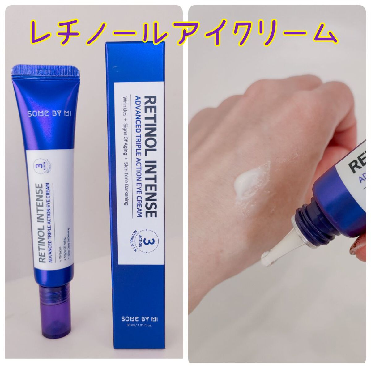 レチノールインテンシブ アドバンスドトリプルアクションアイクリーム/SOME BY MI/アイケア・アイクリームを使ったクチコミ（2枚目）